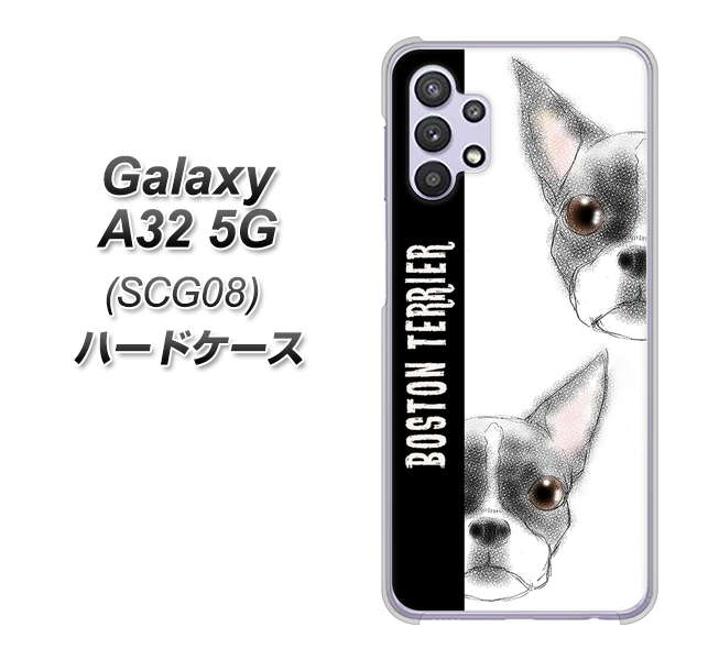 au ギャラクシーA32 5G SCG08 高画質仕上げ 背面印刷 ハードケース【YD850 ボストンテリア01】