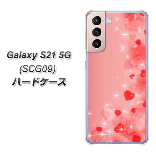 au ギャラクシーS21 5G SCG09 高画質仕上げ 背面印刷 ハードケース【003 ハート色の夢】