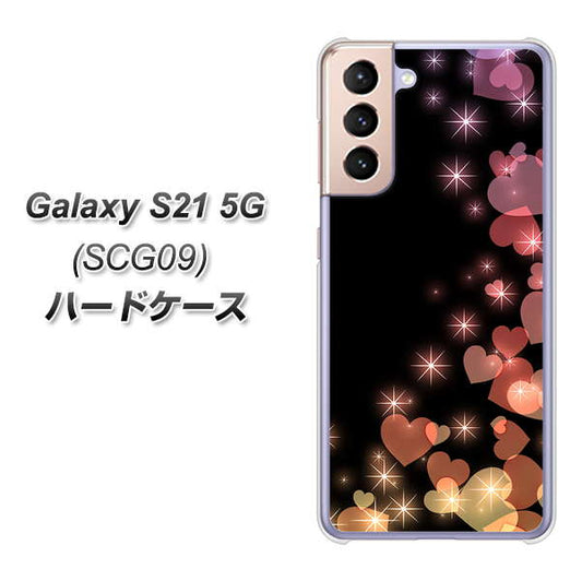 au ギャラクシーS21 5G SCG09 高画質仕上げ 背面印刷 ハードケース【020 夜のきらめきハート】