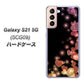 au ギャラクシーS21 5G SCG09 高画質仕上げ 背面印刷 ハードケース【020 夜のきらめきハート】