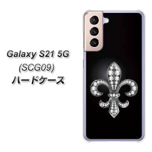au ギャラクシーS21 5G SCG09 高画質仕上げ 背面印刷 ハードケース【042 ラインストーン風の印刷ゴージャスユリ】