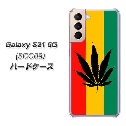 au ギャラクシーS21 5G SCG09 高画質仕上げ 背面印刷 ハードケース【083 大麻ラスタカラー】