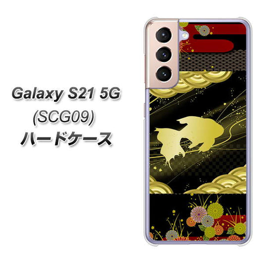 au ギャラクシーS21 5G SCG09 高画質仕上げ 背面印刷 ハードケース【174 天の川の金魚】