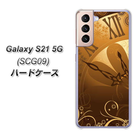 au ギャラクシーS21 5G SCG09 高画質仕上げ 背面印刷 ハードケース【185 時を刻む針】