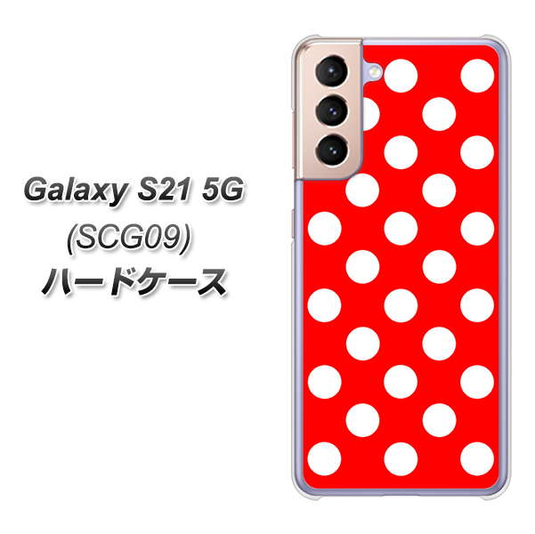 au ギャラクシーS21 5G SCG09 高画質仕上げ 背面印刷 ハードケース【331 シンプル柄（水玉）レッドBig】