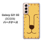 au ギャラクシーS21 5G SCG09 高画質仕上げ 背面印刷 ハードケース【356 らいおん】