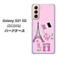 au ギャラクシーS21 5G SCG09 高画質仕上げ 背面印刷 ハードケース【578 ピンクのフランス】