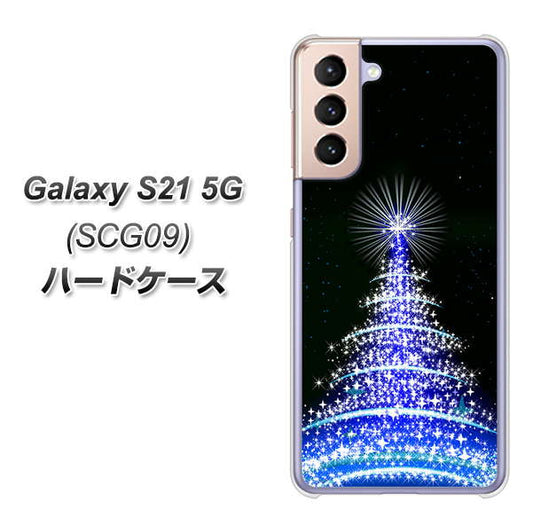 au ギャラクシーS21 5G SCG09 高画質仕上げ 背面印刷 ハードケース【589 ブルーライトツリー】