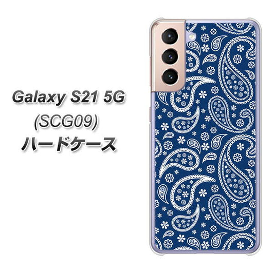 au ギャラクシーS21 5G SCG09 高画質仕上げ 背面印刷 ハードケース【764 ペイズリーブロンズブルー】