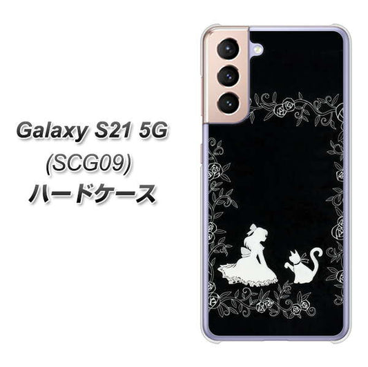 au ギャラクシーS21 5G SCG09 高画質仕上げ 背面印刷 ハードケース【1097 お姫様とネコ（モノトーン）】