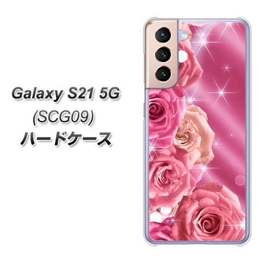 au ギャラクシーS21 5G SCG09 高画質仕上げ 背面印刷 ハードケース【1182 ピンクの薔薇に誘われて】