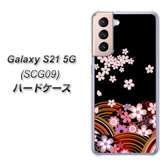 au ギャラクシーS21 5G SCG09 高画質仕上げ 背面印刷 ハードケース【1237 和柄＆筆文字・夜桜の宴】