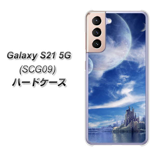 au ギャラクシーS21 5G SCG09 高画質仕上げ 背面印刷 ハードケース【1270 広がる宇宙】