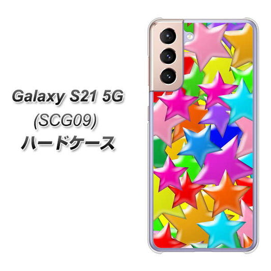 au ギャラクシーS21 5G SCG09 高画質仕上げ 背面印刷 ハードケース【1293 ランダムスター】
