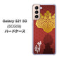au ギャラクシーS21 5G SCG09 高画質仕上げ 背面印刷 ハードケース【AB820 豊臣秀吉 シルエットと家紋】