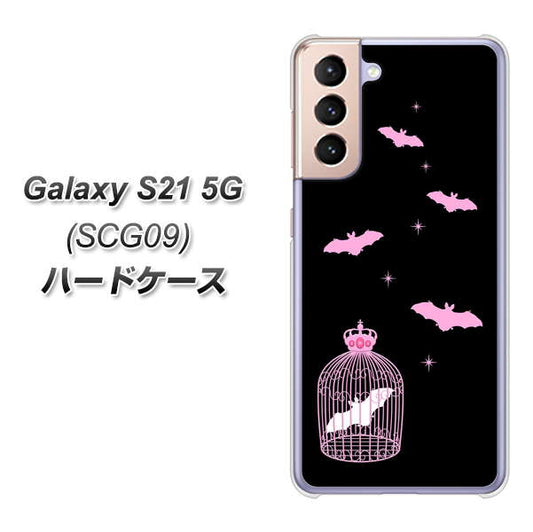 au ギャラクシーS21 5G SCG09 高画質仕上げ 背面印刷 ハードケース【AG809 こうもりの王冠鳥かご（黒×ピンク）】