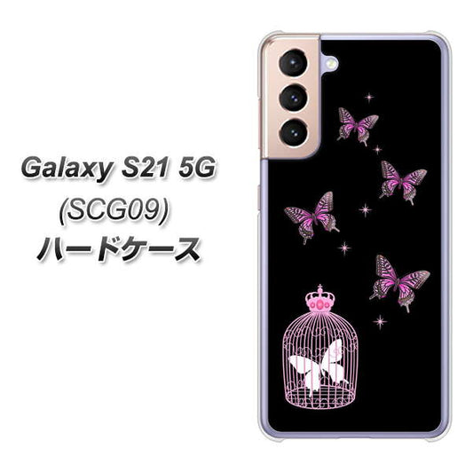 au ギャラクシーS21 5G SCG09 高画質仕上げ 背面印刷 ハードケース【AG811 蝶の王冠鳥かご（黒×ピンク）】