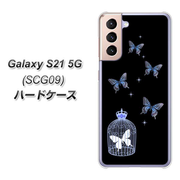au ギャラクシーS21 5G SCG09 高画質仕上げ 背面印刷 ハードケース【AG812 蝶の王冠鳥かご（黒×青）】
