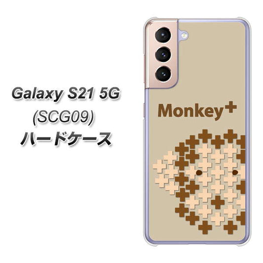 au ギャラクシーS21 5G SCG09 高画質仕上げ 背面印刷 ハードケース【IA803  Monkey＋】