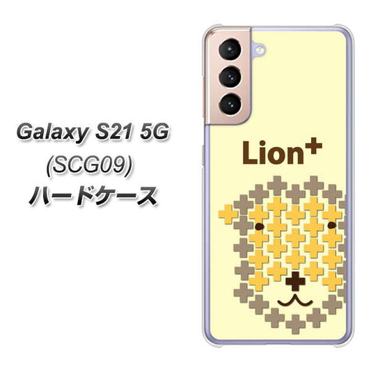 au ギャラクシーS21 5G SCG09 高画質仕上げ 背面印刷 ハードケース【IA804  Lion＋】