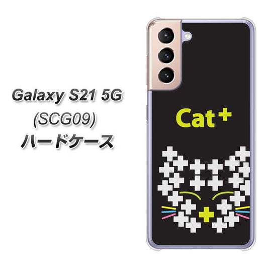 au ギャラクシーS21 5G SCG09 高画質仕上げ 背面印刷 ハードケース【IA807  Cat＋】