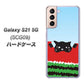 au ギャラクシーS21 5G SCG09 高画質仕上げ 背面印刷 ハードケース【IA815 すいかをかじるネコ(大)】