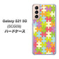 au ギャラクシーS21 5G SCG09 高画質仕上げ 背面印刷 ハードケース【IB902 ジグソーパズル_カラフル】