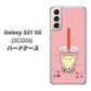 au ギャラクシーS21 5G SCG09 高画質仕上げ 背面印刷 ハードケース【MA903 タピオカ】