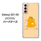 au ギャラクシーS21 5G SCG09 高画質仕上げ 背面印刷 ハードケース【MA904 台湾風かき氷】
