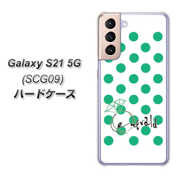 au ギャラクシーS21 5G SCG09 高画質仕上げ 背面印刷 ハードケース【OE814 5月エメラルド】