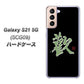 au ギャラクシーS21 5G SCG09 高画質仕上げ 背面印刷 ハードケース【OE823 歓】