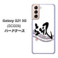 au ギャラクシーS21 5G SCG09 高画質仕上げ 背面印刷 ハードケース【OE827 颯】