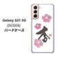 au ギャラクシーS21 5G SCG09 高画質仕上げ 背面印刷 ハードケース【OE832 杏】