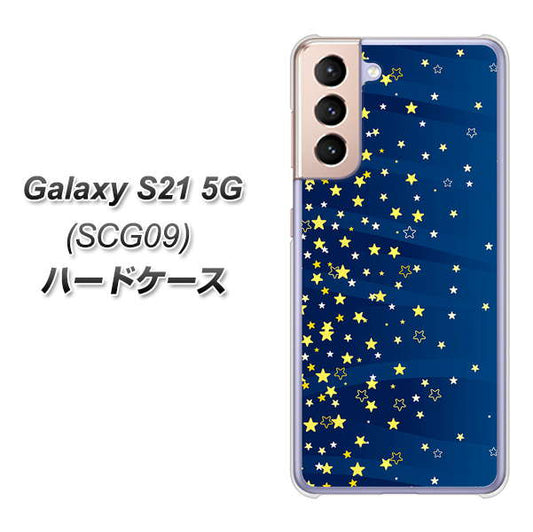 au ギャラクシーS21 5G SCG09 高画質仕上げ 背面印刷 ハードケース【VA842 満天の星空】