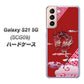 au ギャラクシーS21 5G SCG09 高画質仕上げ 背面印刷 ハードケース【YC907 雲竜02】