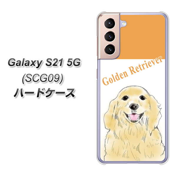 au ギャラクシーS21 5G SCG09 高画質仕上げ 背面印刷 ハードケース【YD827 ゴールデンレトリバー03】