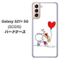 au ギャラクシーS21+ 5G SCG10 高画質仕上げ 背面印刷 ハードケース【025 小さな恋の物語】