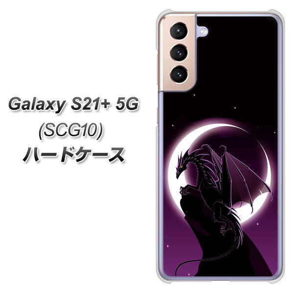 au ギャラクシーS21+ 5G SCG10 高画質仕上げ 背面印刷 ハードケース【037 三日月とドラゴン】