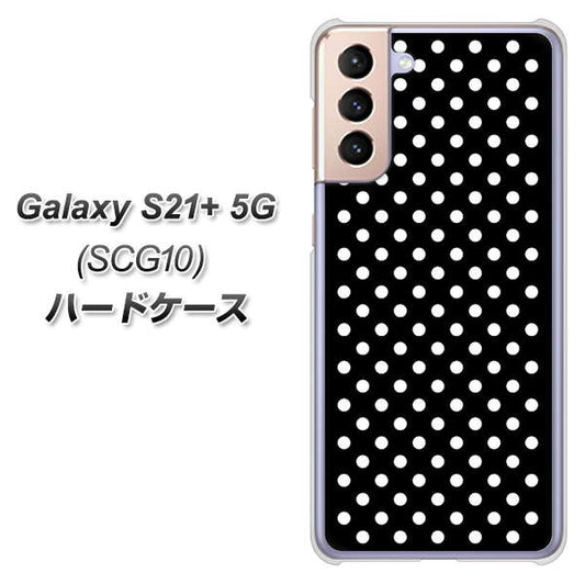 au ギャラクシーS21+ 5G SCG10 高画質仕上げ 背面印刷 ハードケース【059 シンプル柄（水玉） ブラック】