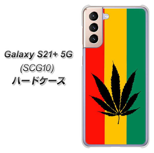 au ギャラクシーS21+ 5G SCG10 高画質仕上げ 背面印刷 ハードケース【083 大麻ラスタカラー】