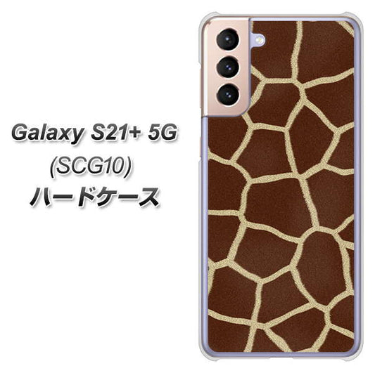 au ギャラクシーS21+ 5G SCG10 高画質仕上げ 背面印刷 ハードケース【209 キリンの背中】