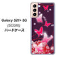 au ギャラクシーS21+ 5G SCG10 高画質仕上げ 背面印刷 ハードケース【251 紅の蝶】