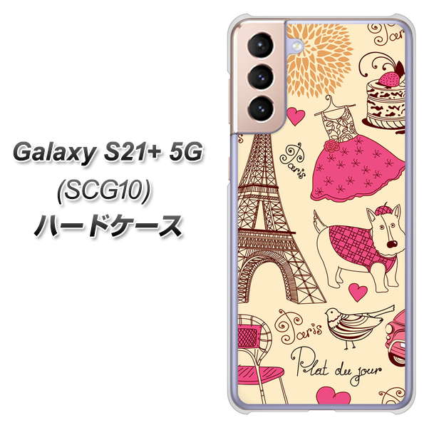 au ギャラクシーS21+ 5G SCG10 高画質仕上げ 背面印刷 ハードケース【265 パリの街】