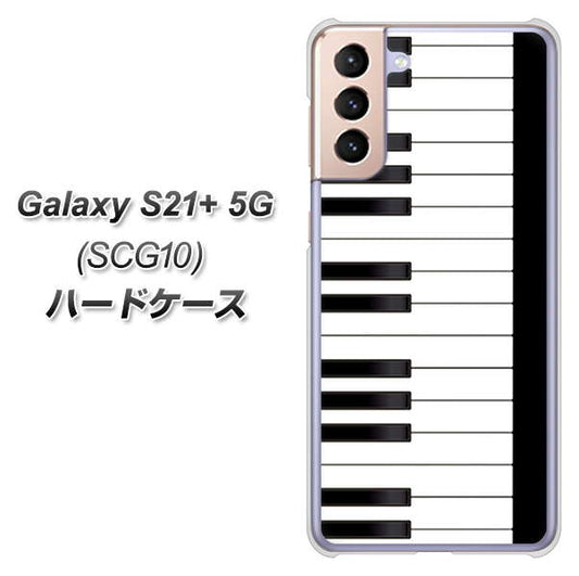 au ギャラクシーS21+ 5G SCG10 高画質仕上げ 背面印刷 ハードケース【292 ピアノ】