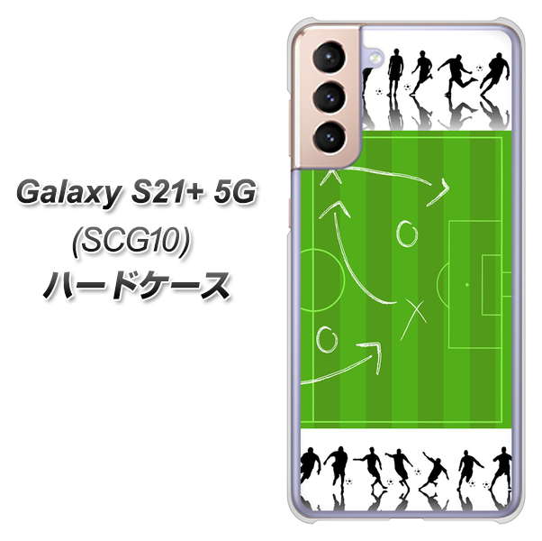 au ギャラクシーS21+ 5G SCG10 高画質仕上げ 背面印刷 ハードケース【304 サッカー戦略ボード】