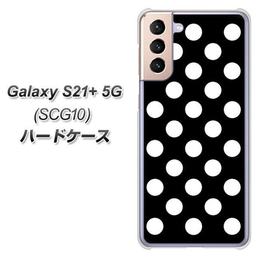 au ギャラクシーS21+ 5G SCG10 高画質仕上げ 背面印刷 ハードケース【332 シンプル柄（水玉）ブラックBig】