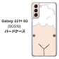au ギャラクシーS21+ 5G SCG10 高画質仕上げ 背面印刷 ハードケース【346 ひつじ】