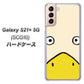 au ギャラクシーS21+ 5G SCG10 高画質仕上げ 背面印刷 ハードケース【347 あひる】