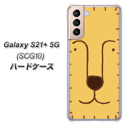 au ギャラクシーS21+ 5G SCG10 高画質仕上げ 背面印刷 ハードケース【356 らいおん】