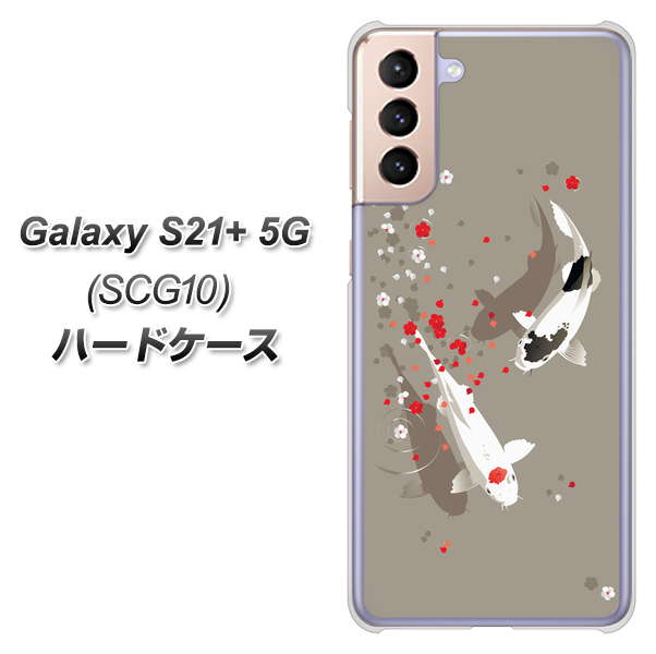 au ギャラクシーS21+ 5G SCG10 高画質仕上げ 背面印刷 ハードケース【367 よりそう鯉】